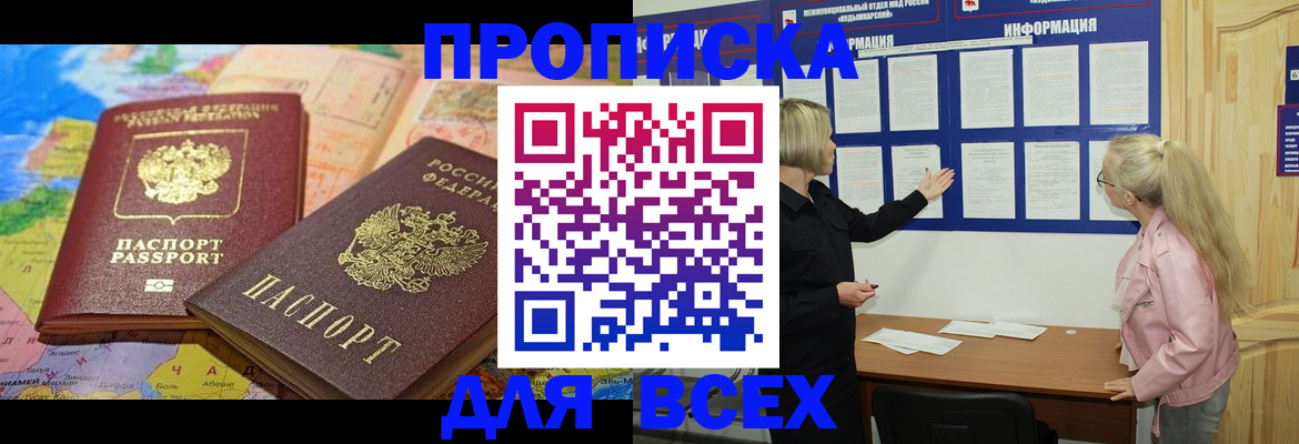 прописка от собственника в Юрюзани